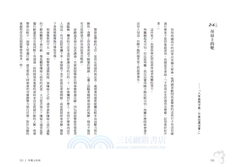 警察不拎GUN已抵達案件現場！