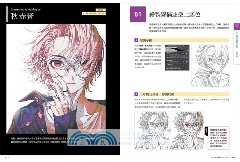 零死角動漫角色眼部電繪技法：從基礎結構原理到繪圖過程，人氣繪師教你精準掌握眼部繪製訣竅