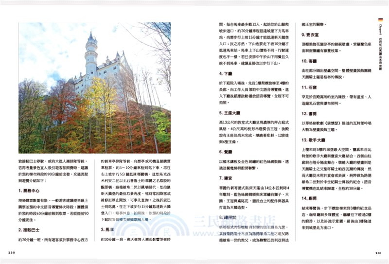 慢遊德國：美景、藝術、建築、歷史的深度體驗，歐洲線領隊從自助到跟團的隨身導覽攻略