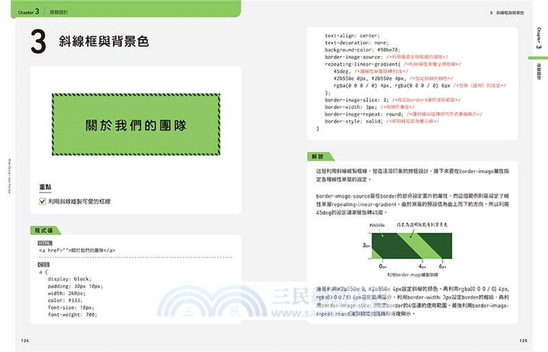 零基礎也能快速上手！超直覺HTML＆CSS網頁設計
