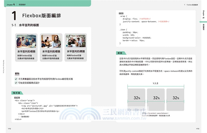 零基礎也能快速上手！超直覺HTML＆CSS網頁設計