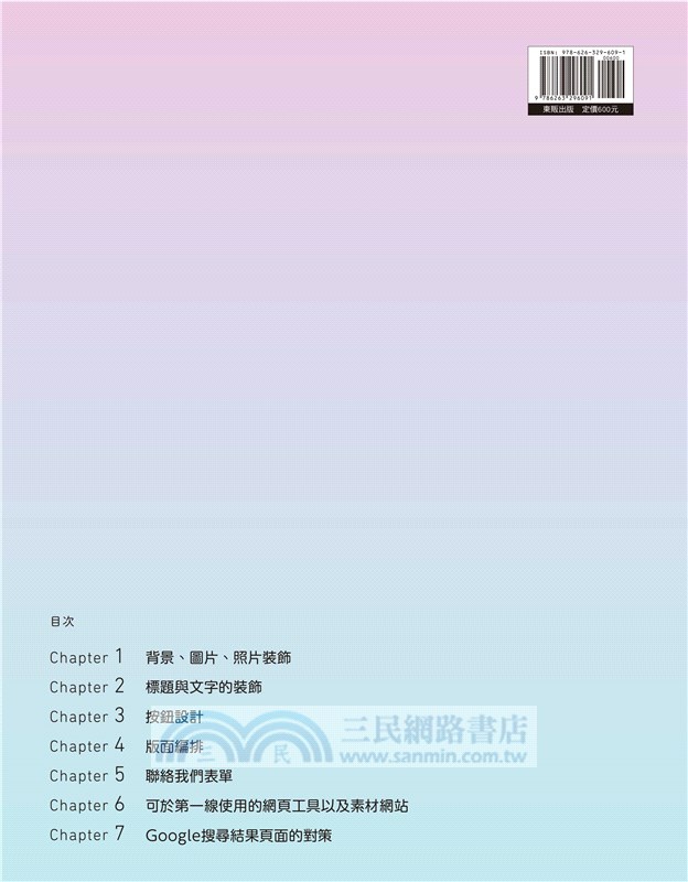零基礎也能快速上手！超直覺HTML＆CSS網頁設計