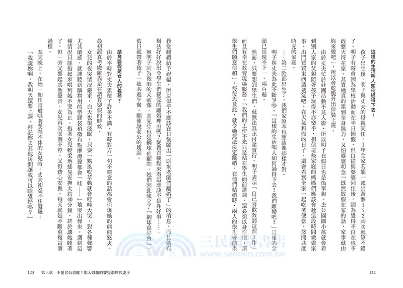 老公怎麼還不去死：家事育兒全放棄還要人服侍？！來自絕望妻子們的深層怒吼