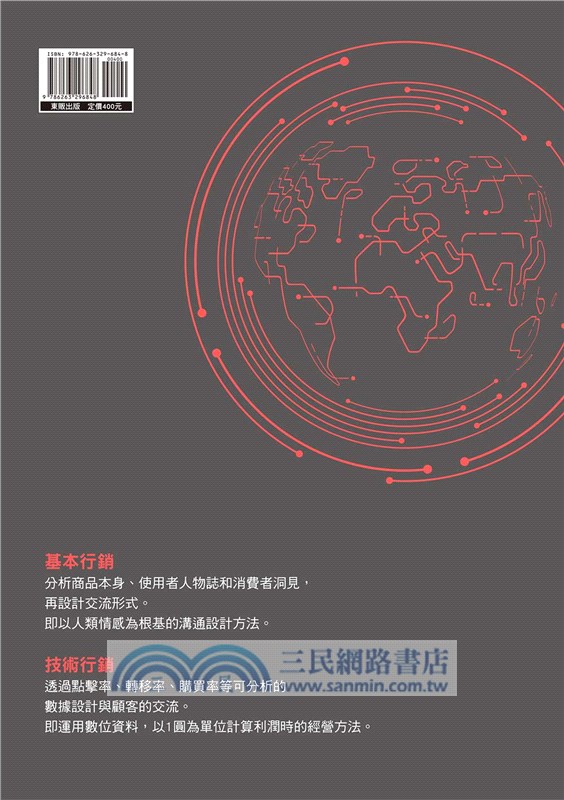 向億萬電商社長學網路行銷：從廣告規劃、文案撰寫到市場分析、投報評估全面解析！
