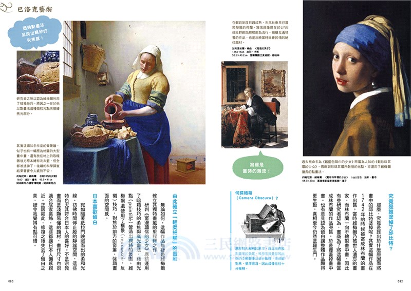 跟著大師走進名畫場景看細節：從光影、構圖到寓意，一次看懂文藝復興到印象派的藝術名作！