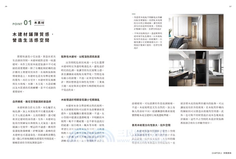 小宅裝修基礎課