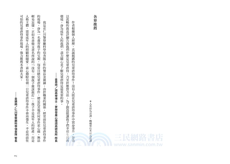 當管教變成虐待：多角度剖析兒虐事件的真實樣貌，守護孩子健全成長機會的教養省思