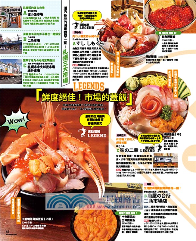 北海道超導覽2023