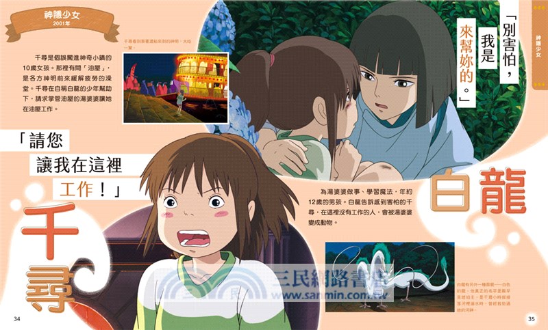 吉卜力工作室的各式各樣的女主角們