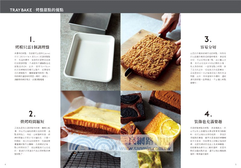 英式常溫甜點好食光：無奶油×省時快速×單一烤盤，烘焙達人51款私藏配方全公開