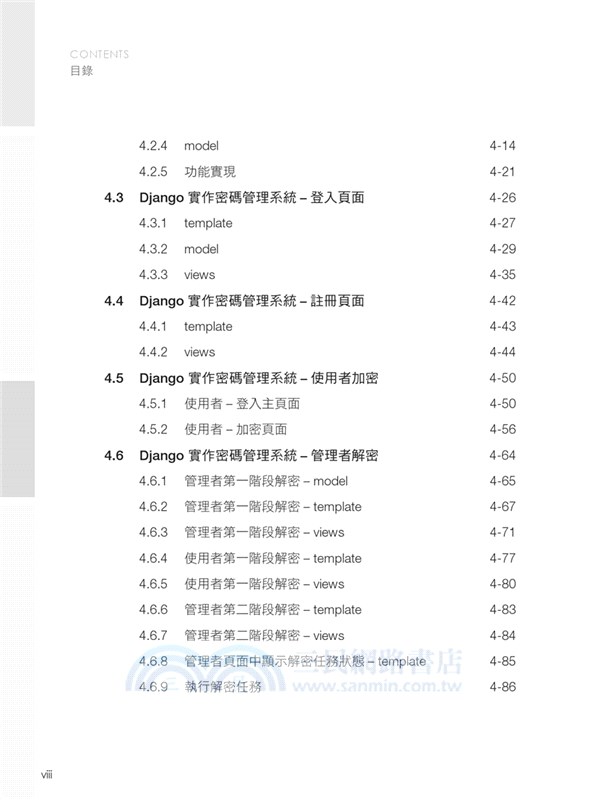 密碼管理系統理論與實作：使用 Python 的 Crypto、Tkinter 與 Django 套件