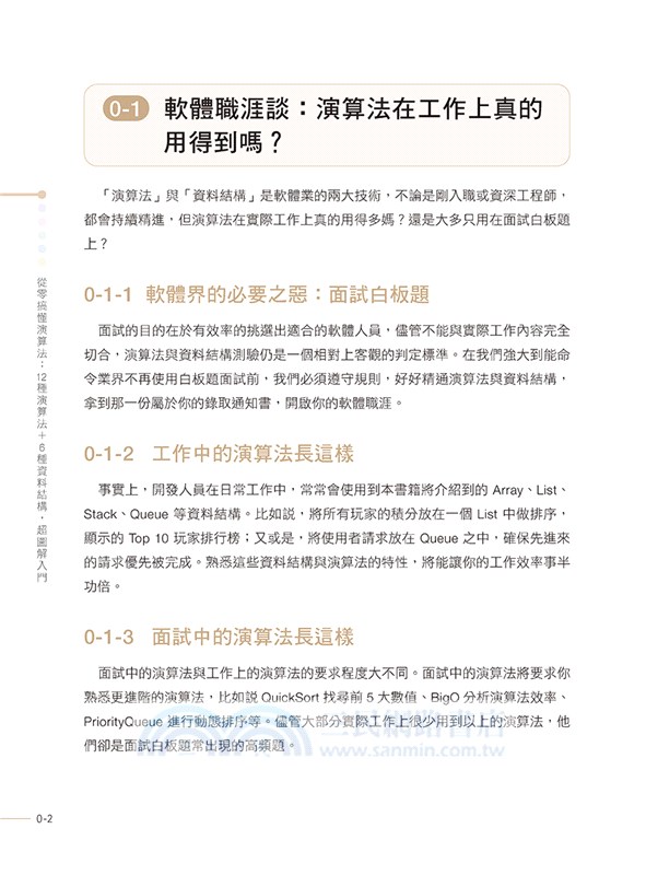 從零搞懂演算法：12種演算法 + 6種資料結構，超圖解入門