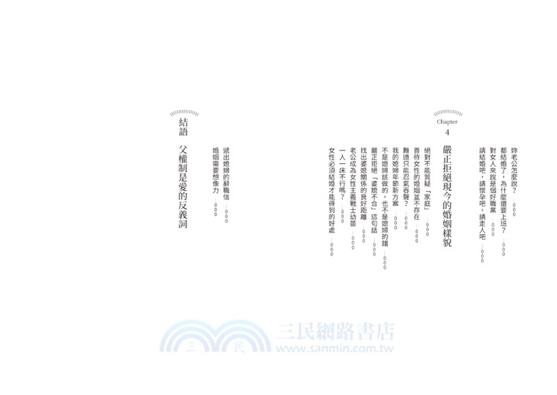 控告婚姻：妻子的起訴書