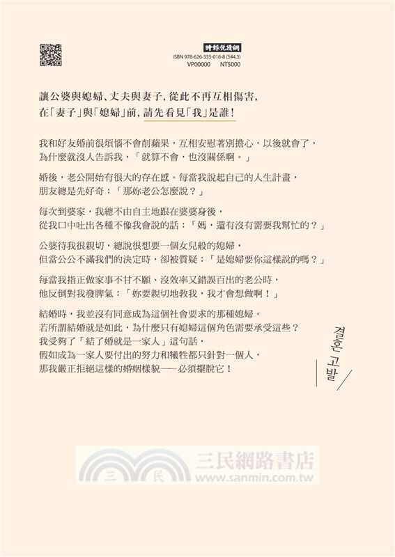 控告婚姻：妻子的起訴書