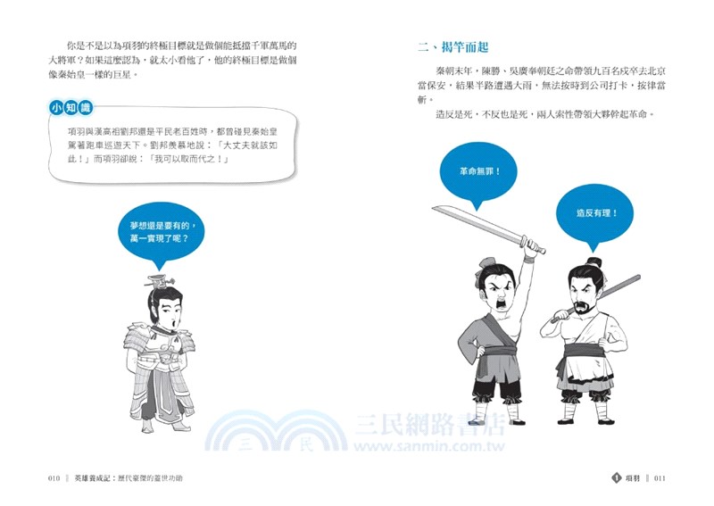 英雄養成記：歷代豪傑的蓋世功勛