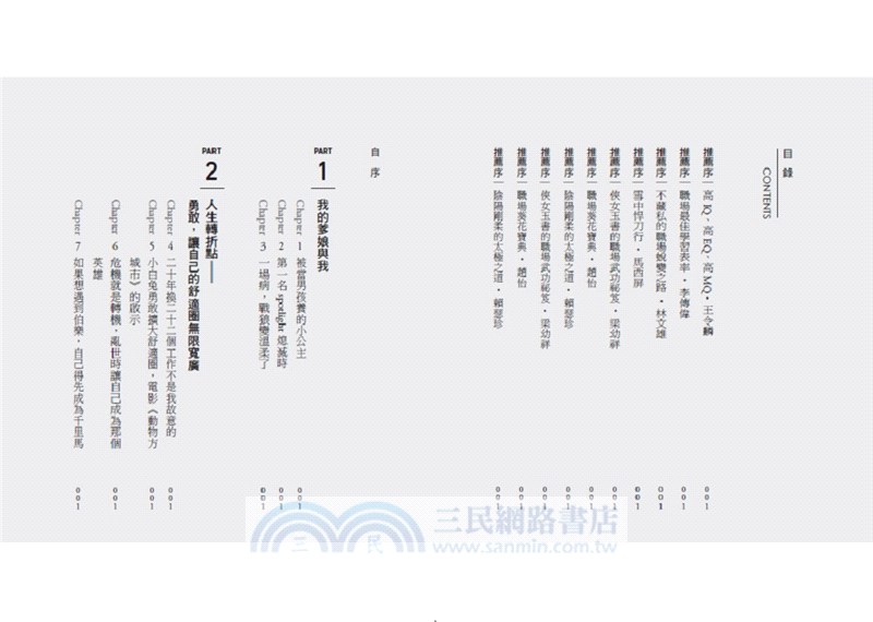 誰說我的狼性，不能帶點娘？！職場生存剛柔並濟的27個善良心智力量