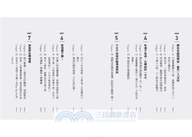 誰說我的狼性，不能帶點娘？！職場生存剛柔並濟的27個善良心智力量
