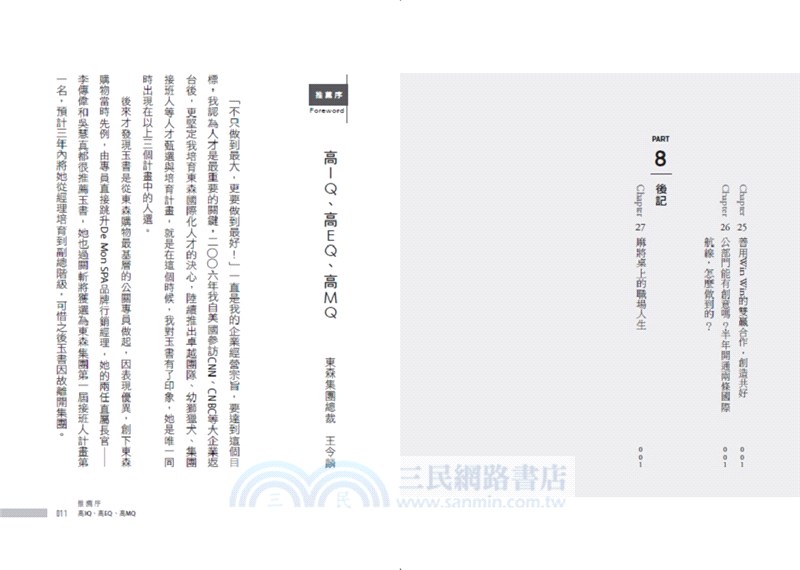 誰說我的狼性，不能帶點娘？！職場生存剛柔並濟的27個善良心智力量