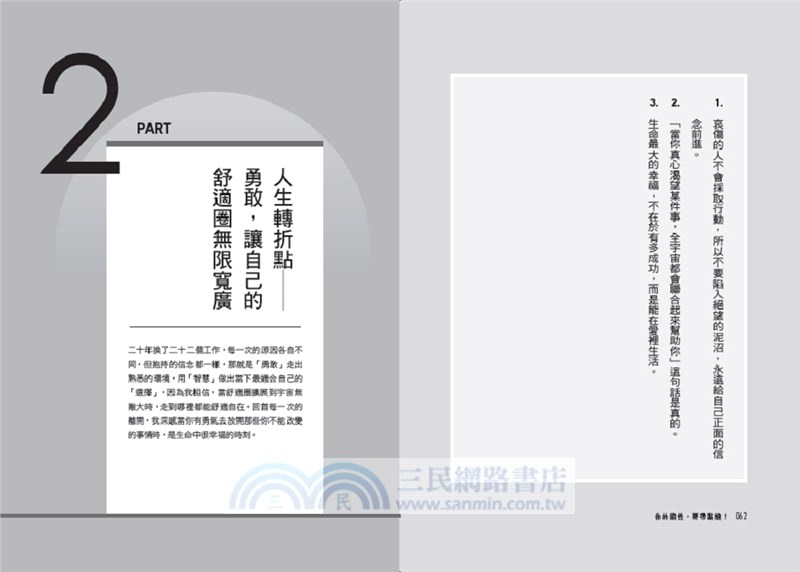 誰說我的狼性，不能帶點娘？！職場生存剛柔並濟的27個善良心智力量