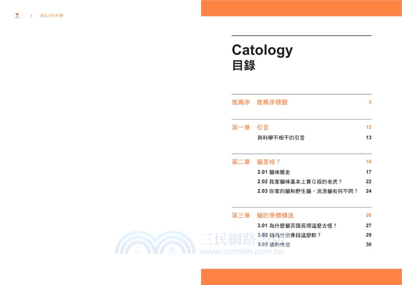 貓主子的科學：喵皇賣萌大小事