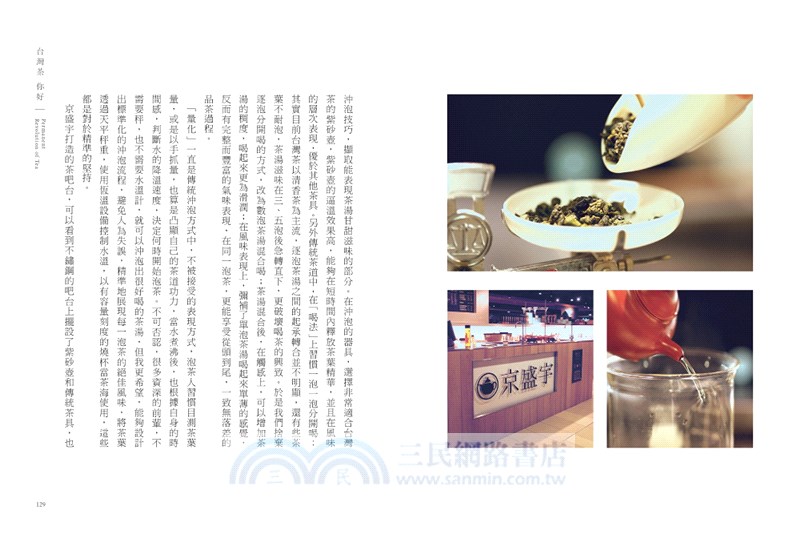 台灣茶你好：茶的永恆進化（新增版）