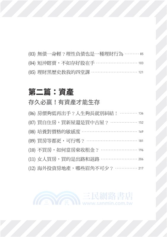 人生實用商學院：富有是一種選擇