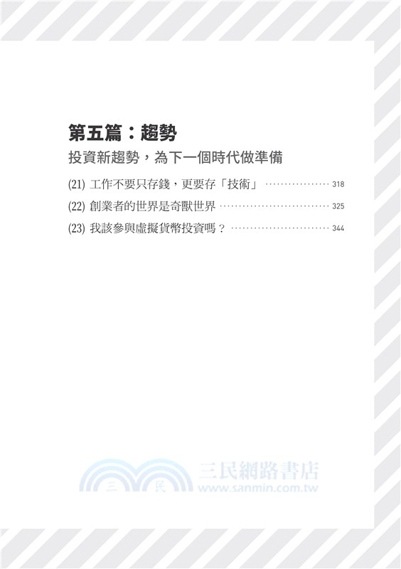 人生實用商學院：富有是一種選擇