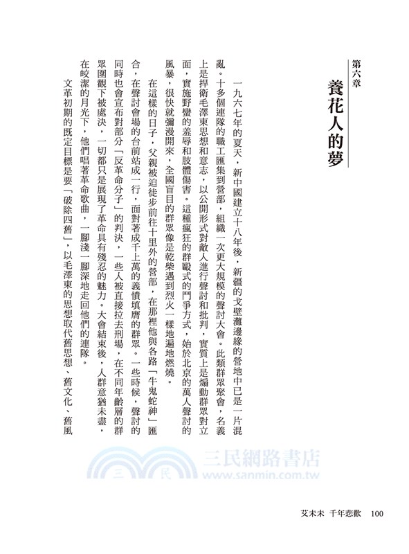 艾未未：千年悲歡