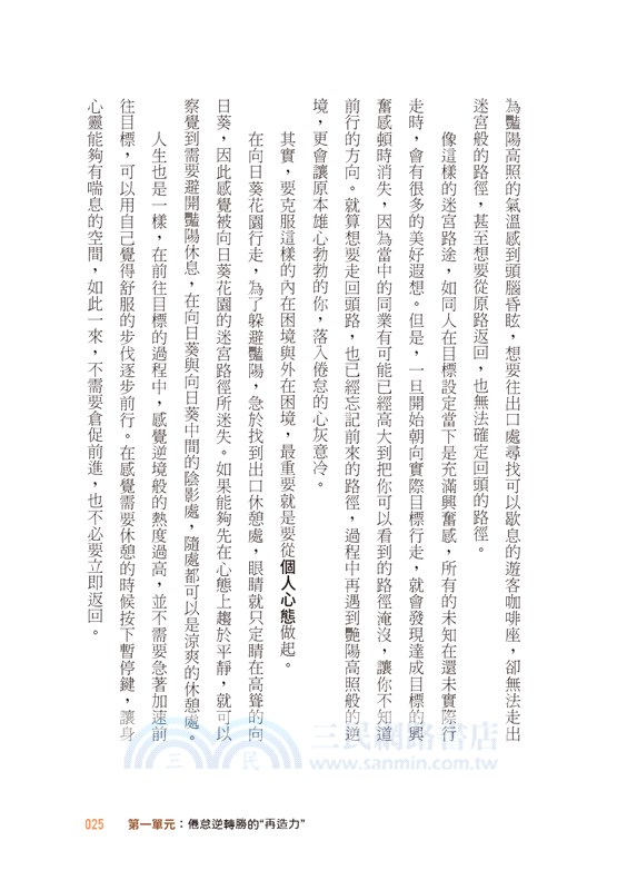 克服倦怠：30種突破困難，心不累的生活進階法