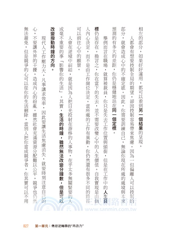 克服倦怠：30種突破困難，心不累的生活進階法