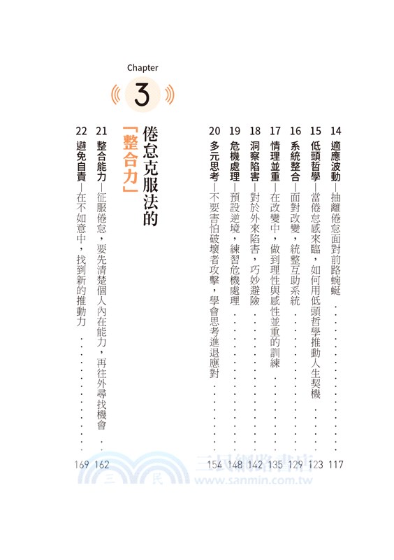 克服倦怠：30種突破困難，心不累的生活進階法