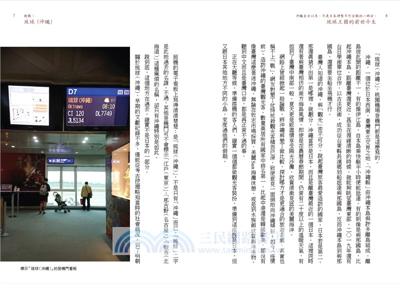 沖繩自古以來，不是日本神聖不可分割的一部分：琉球王國的前世今生