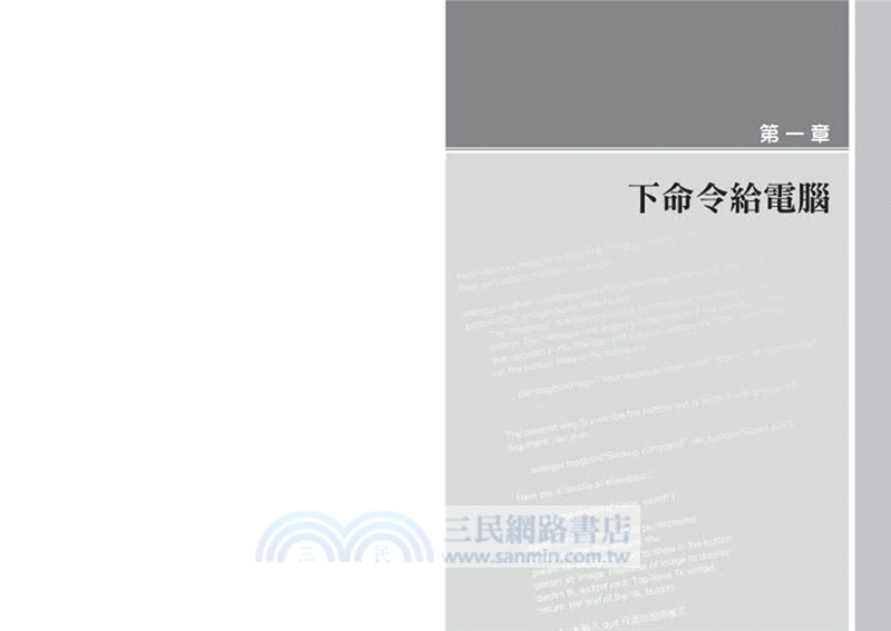 誰說不能從武俠學程式？