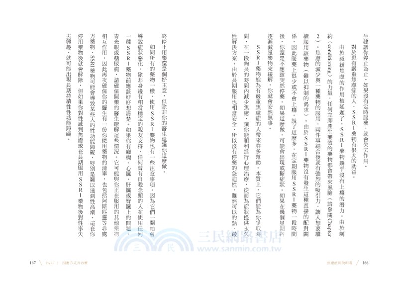 焦慮使用說明書