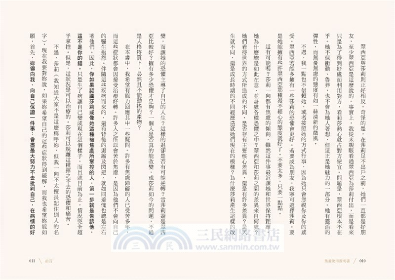 焦慮使用說明書