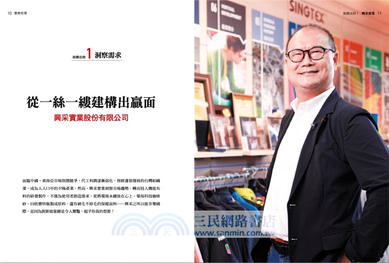 實戰智慧：15家金牌卓越企業分享制勝法則