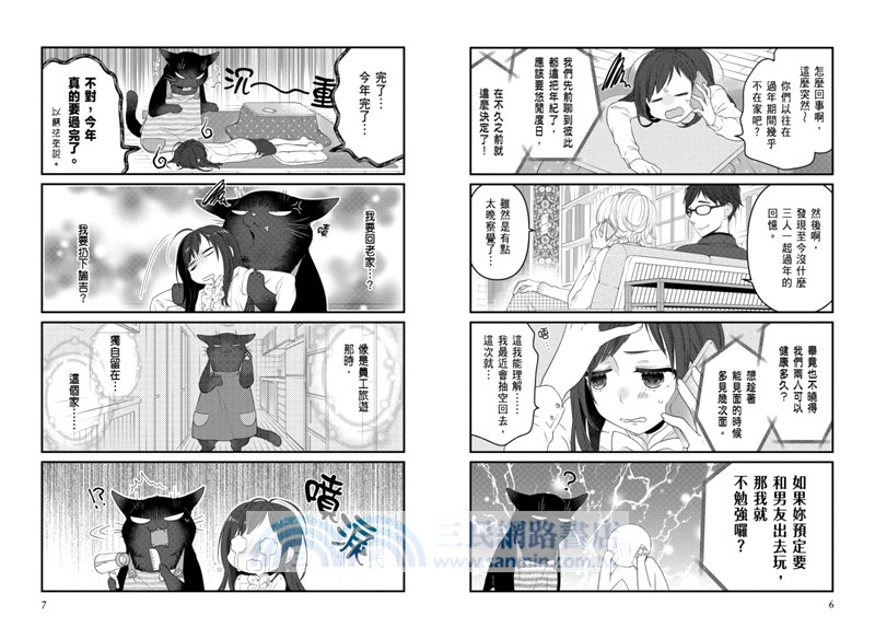 能幹貓今天也憂鬱05