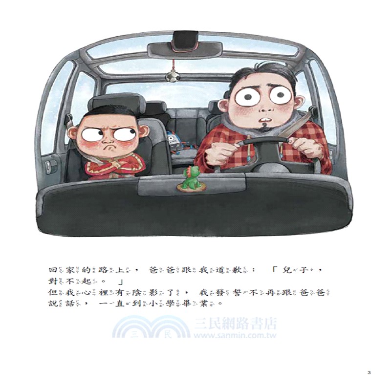 我用32個睡魔怪救了我爸爸