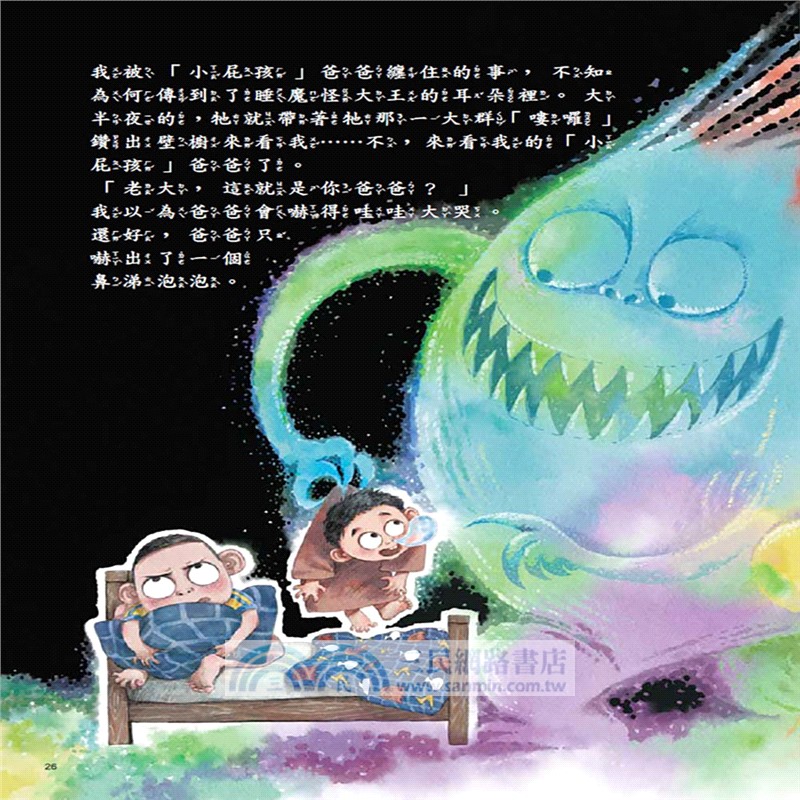 我用32個睡魔怪救了我爸爸