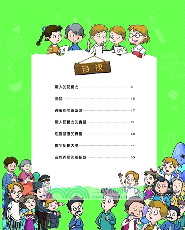 這才是孩子愛看的漫畫數學02：記憶大師的祕密