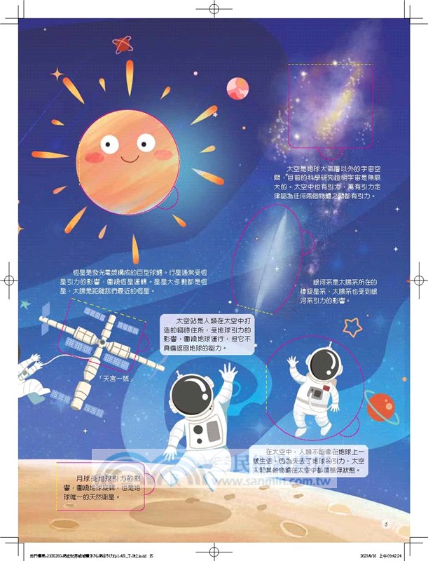 揭祕世界翻翻書：揭祕引力