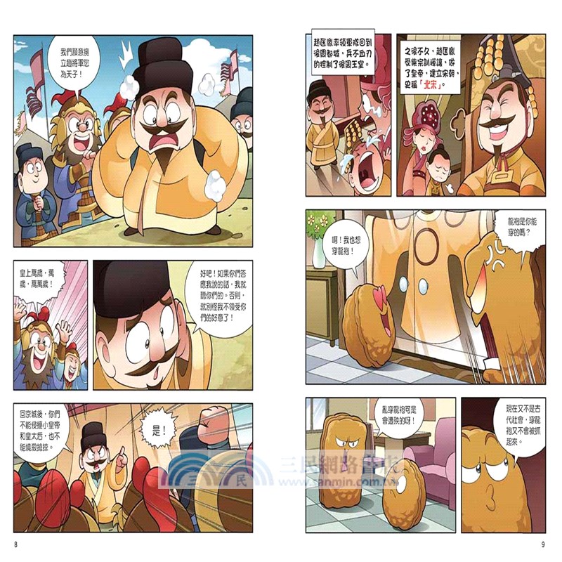 植物大戰殭屍歷史漫畫13：北宋時期