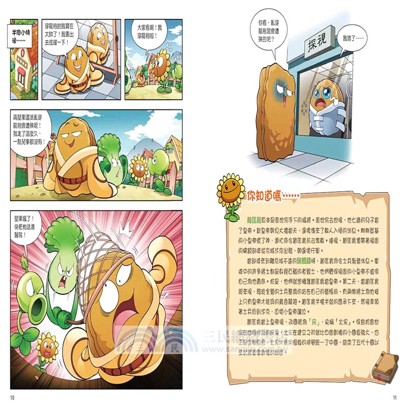 植物大戰殭屍歷史漫畫13：北宋時期