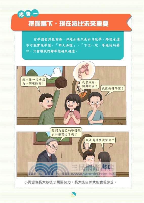 漫畫版稻盛和夫教你孩子的成功方程式