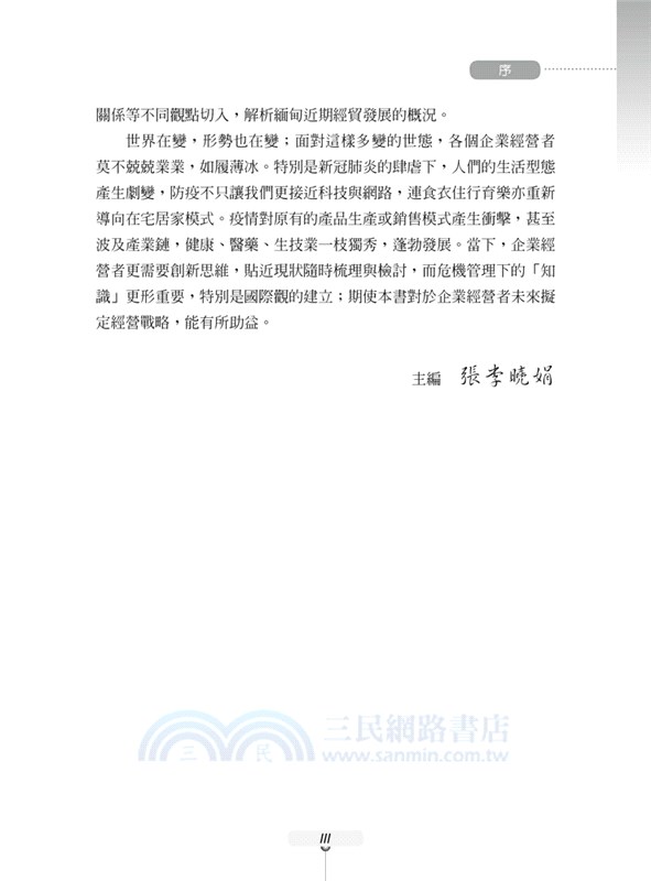 亞洲最後的淨土：緬甸