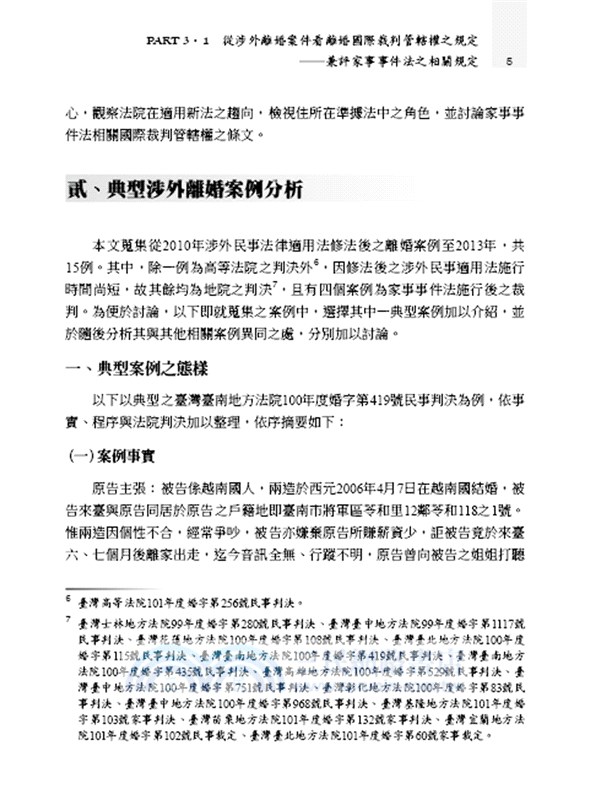 國際民事程序法論文集（下）