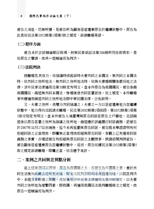 國際民事程序法論文集（下）