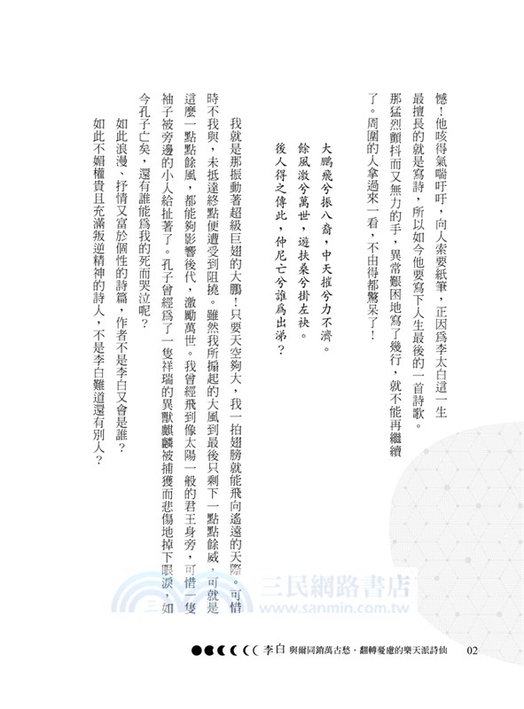 李白：與爾同銷萬古愁，翻轉憂慮的樂天派詩仙