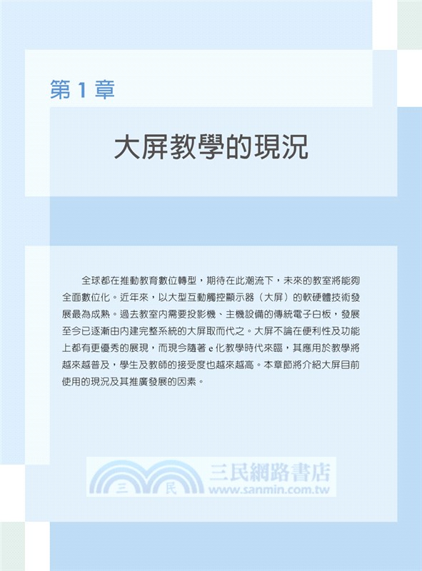 大屏STEM互動教學