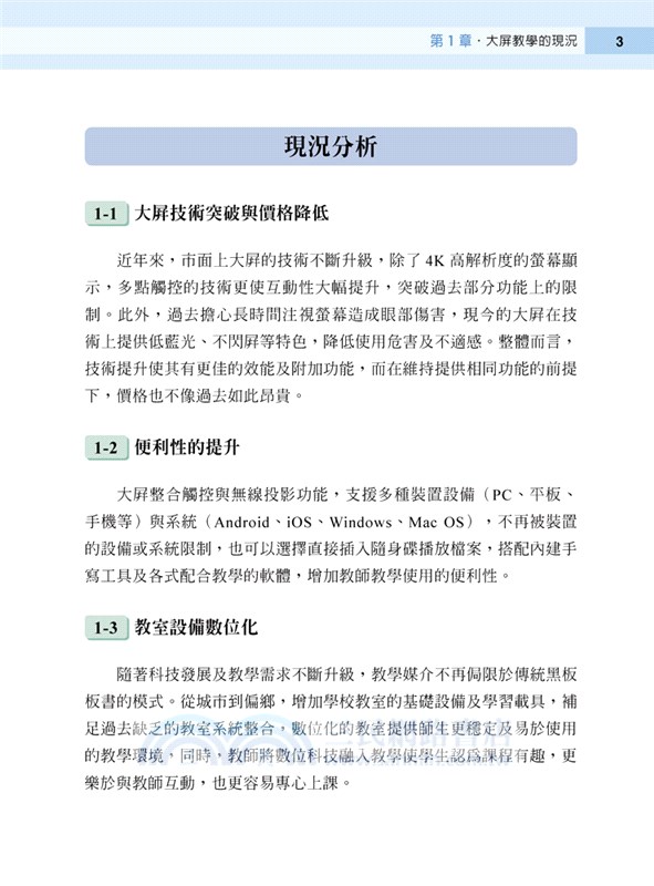 大屏STEM互動教學